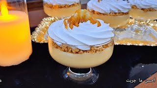 لعشاق التحليات البسيطة و الراقية هذي ليكم بزاف بنينة 😋 اقتصادية و سريعة التحضير 👍 جربوها و استمتعوا