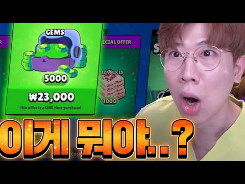 브롤 5,000보석을 2만원에 파는날이 왔군요ㅋㅋ