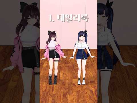 부산즈 자매의 옷 바꿔입기!