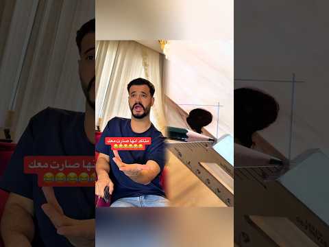 مين صارت معو 😂😂😂 . #احبد #احبد_برو_مكس #explore #اكسبلور #fyp