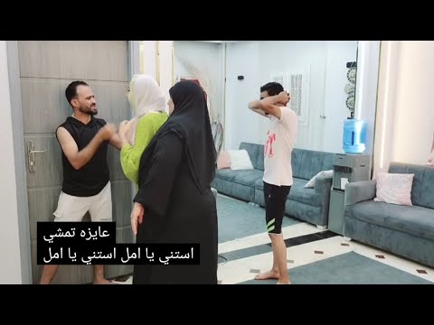 جوزي استغل غيابنا من البيت😢 وعمل الشي المستحيل اني اسامحه فيه😱 لكل بدايه النهاايه👌