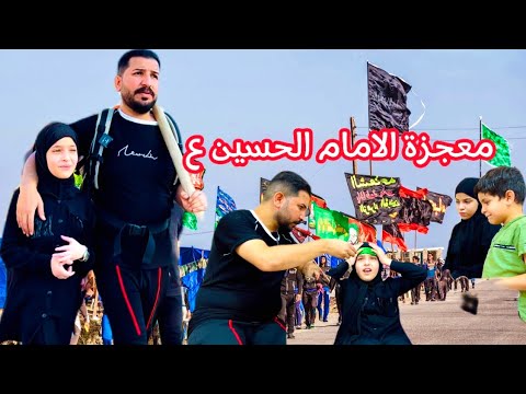 فلم قصير اليوم رتوجة اشافت من المرض معجزة الامام الحسين