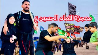 فلم قصير اليوم رتوجة اشافت من المرض معجزة الامام الحسين
