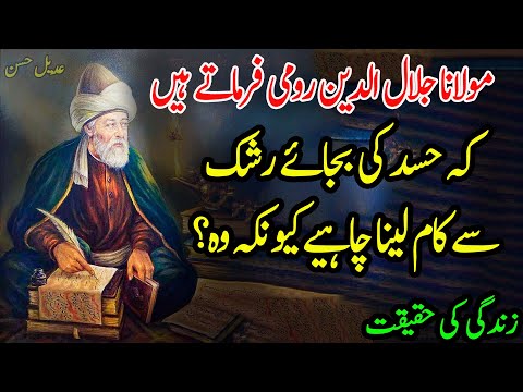 Hasad Ki Bajaye Rashak Saye Kqam Laina Chahiye Kyu Ke | New Motivational Urdu Quotes | Sad Quotes