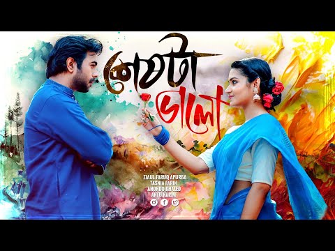 Bangla New Natok 2024 | Seshta Valo | শেষটা ভালো | Ziaul Faruq Apurba | Tasnia Farin | Antu Karim