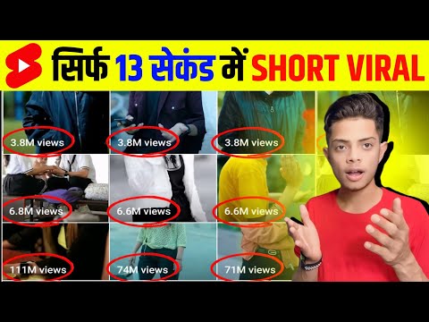 🤫13 Sec में Short Viral 🔥| How To Viral Short Video On Youtube | Shorts Video Viral tips and tricks