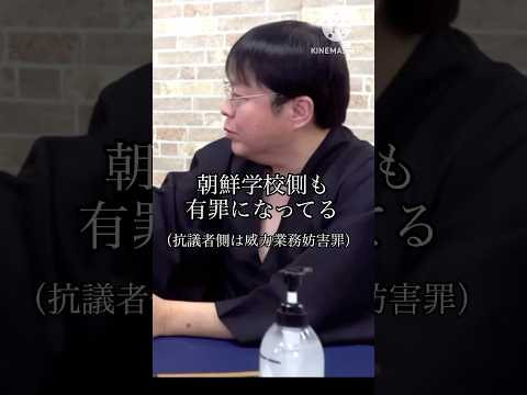 【桜井誠】一方的に悪者扱いされるが相手側も有罪だった!!#日本 #政治 #桜井誠 #piano #shorts