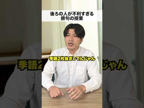 渡辺が不利すぎる俳句の授業　#shorts