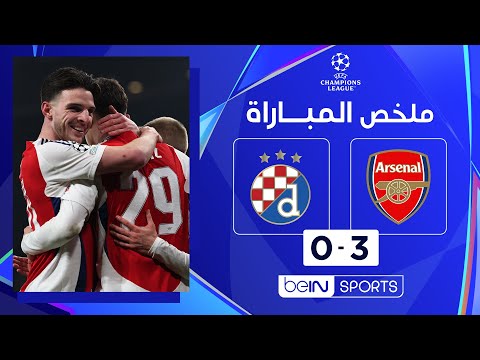 ملخص مباراة آرسنال ودينامو زغرب (3-0) | دوري أبطال أوروبا - الجولة السابعة