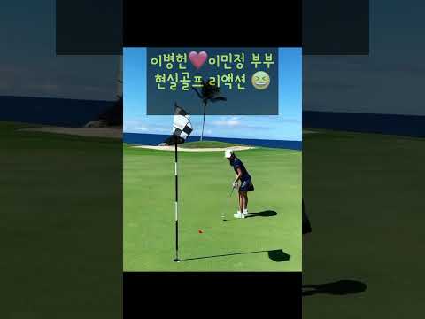 이병헌❤️이민정 부부의 찐 골프 😀😀 #golf #golfswing #골프