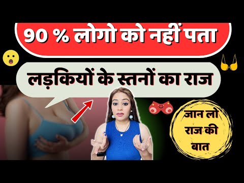 कोई नहीं बताएगा ये राज की बात 😳 | How to increase breast size | vidhya beauty