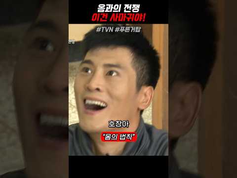 분대장 바로 손절하는 호창이 《푸른거탑》