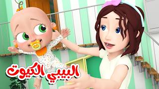 أغنية البيبي كيوت - القطة واوا - اجا الحلو | قناة لولو لاليلو