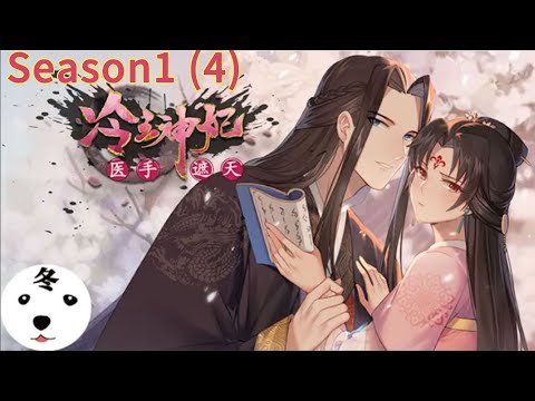Anime动态漫 | Queen's Legend冷王神妃 Season 1 (4) (Original/Eng sub)