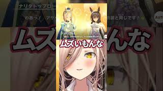 【ウマ娘】アグネスデジタルの素晴らしい仕事に叫び声を上げるニュイ・ソシエール #vtuber #切り抜き #にじさんじ