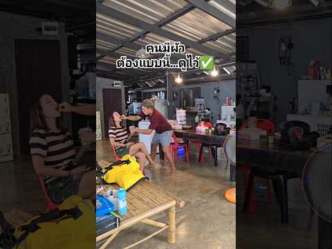 คนมีผัว.....ต้องแบบนี้ ดูไว้✅️ #boyoshichannel #yimnoiyimyai #ozrealman