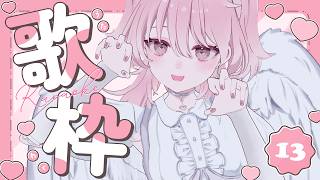 【 #歌枠  】天使ボイスきいて🪽落ち着く歌声を探してる人へ☁️┊︎ 初見さんROMさん大歓迎🪽꙳⟡【 鳥丸 / Vtuber 】