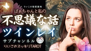 【ツインレイ】この出会いの意味って何だろう🌈 サイレント期間中、どう過ごす？
