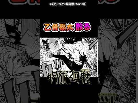 [250話]乙骨憂太散る【呪術廻戦】 #呪術廻戦 #反応集