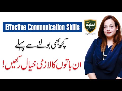Avoid These 5 Common Communication Mistakes - Saman Asad Session with Taleem Mumkin