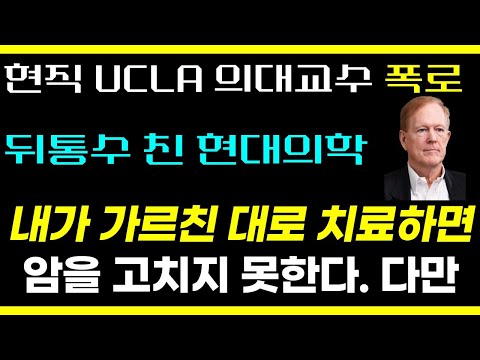 내가 의대에서 가르친 대로 하면 암을 고칠 수 없다 / 단 2가지만 알면 암을 예방할 수 있다 / 내가 의대에서 가르친 새빨간 거짓말들 2부