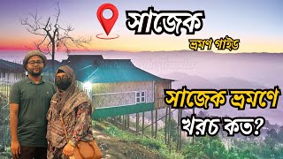 কম খরচে সাজেক ভ্যালি ভ্রমণের সবকিছু | Sajek Tour Cost 2025