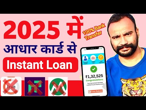 ₹4,80,000 Loan Approval - Brand New loan app | Low CIBIL, Only Adhar & PAN | Fast Approval loan 2025