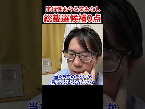 戸田市議会歴代トップ当選の河合ゆうすけが見る自民党総裁選候補　#河合ゆうすけ #日本大和党 #やま党 #総裁選