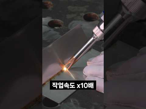 누구나 쉽게 바로 용접이 가능한 신기한 용접기! #윤툴툴 #welding #funnylaser