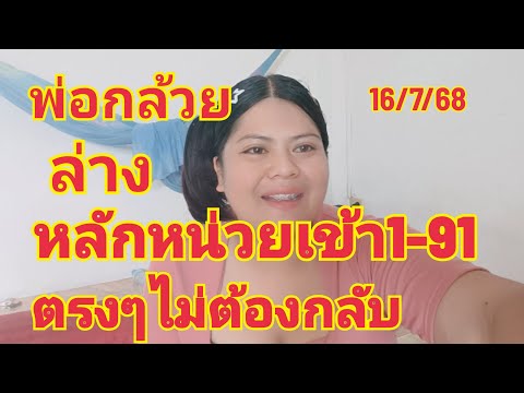 พ่อกล้วยหลักหน่วยเข้า1ล่างอย่างเดียวตรงๆไม่ต้องกลับ16/7/68