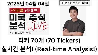 [미국주식] 요청 티커 70개+ 분석해드립니다 (MSFT, GOOGL, META, TSLA, AMD, ORCL, ASML, PANW, SNDK, BE, MU, AXTI)
