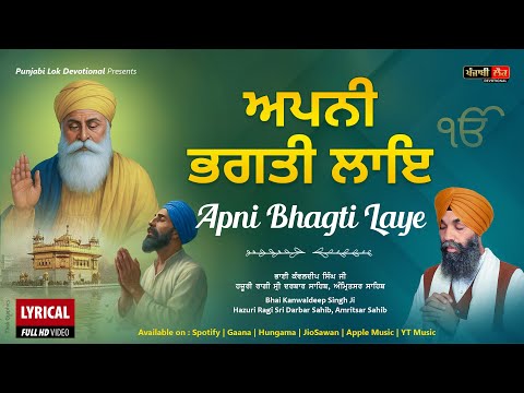 Apni Bhagti Laye | Gurbani Kirtan | Bhai Kanwaldeep Singh | Hazuri Ragi Sri Daarbar Sahib Amritsar