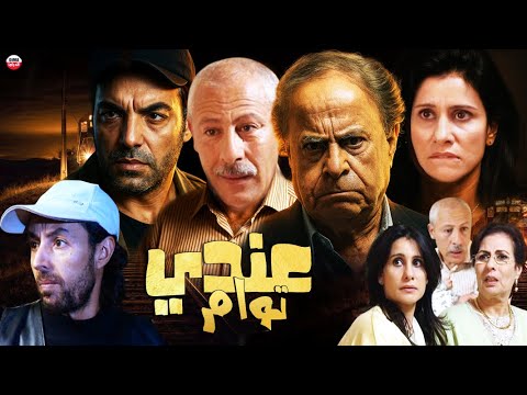 Film Aandi Tawam HD فيلم مغربي عندي توام