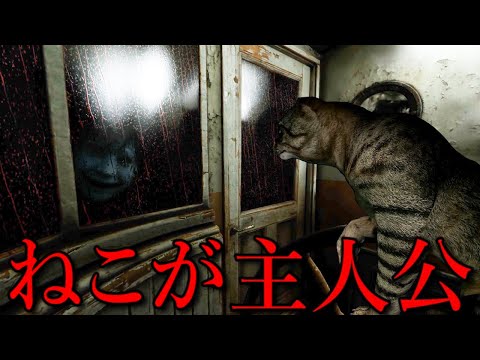 ねこが主人公の『恐怖のオバケ部屋』を散歩するホラーゲームが究極に怖すぎる（大絶叫あり）【NABI】