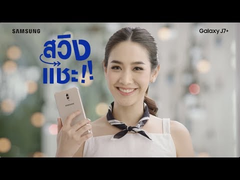 สวิงแชะ กับ Galaxy J7+ เซลฟี่แนวใหม่ ได้รูปเผลอๆสวยๆ