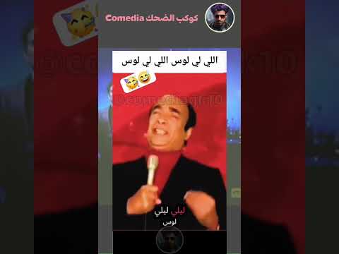 المصري الوحيد الي يخرجك من أصعب المواقف 🤣💔 #اكسبلور #ضحك #funny #shorts