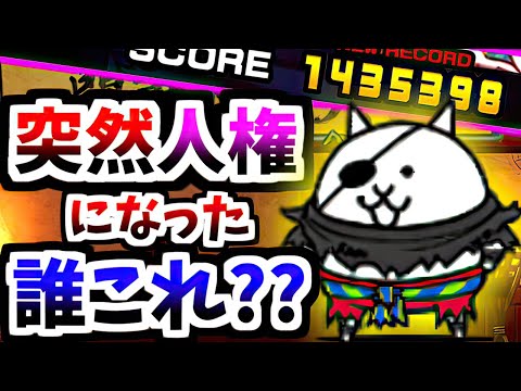 謎キャラ連打するだけで余裕の100万点超え・・・ 極ランキングの間 闘争本能大会 (めっぽう強い) 紹介＆攻略　【にゃんこ大戦争】