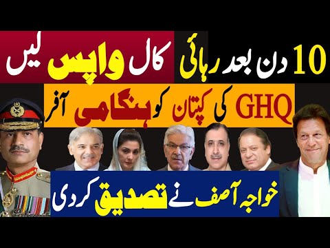 دس دن بعد رہائی، کال واپس لیں | جی ایچ کیو کی کپتان کو ہنگامی آفر | Fayyaz Raja Latest Video