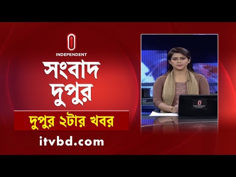 News at 2PM | দুপুর ২টার খবর || 24 June 2025 | Independent Bulletin