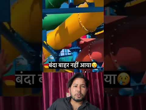 बंदा अभी तक बाहर नहीं आया #reactionvideos #funnymemes #memes #india
