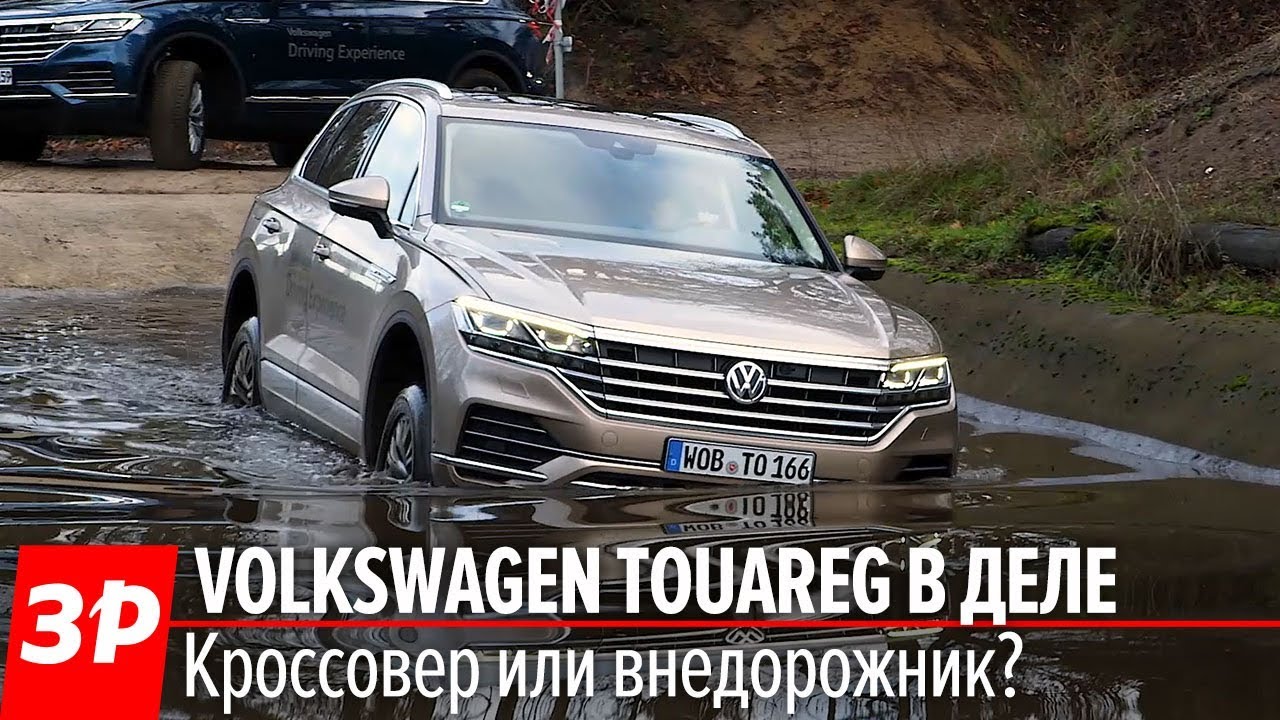 Фольксваген Туарег: просто КРОССОВЕР или как? Volkswagen Touareg test drive