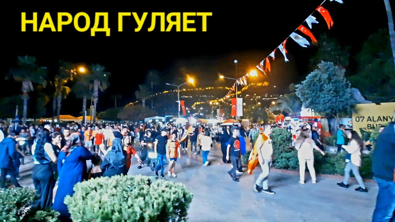 Фестиваль в аланье это может быть опасным