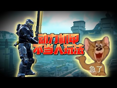 机甲不当人打法，上天人地无所不能，实力堪比斗宗！【奔奔解说】
