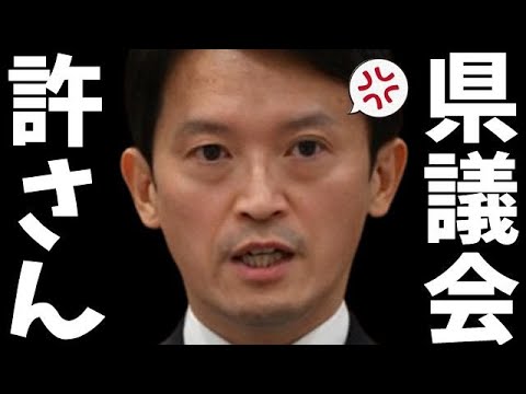 【衝撃】斎藤元彦前知事を葬った兵庫政界の闇！裏の絶対権力者たちが築き上げたタブーと天下り構造の全貌を暴く斎藤さんを皆で応援しよう！