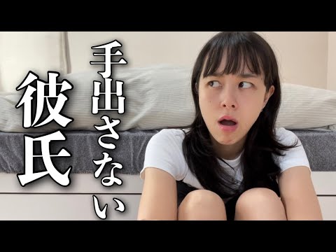 【再現】お泊まりで手を出してこない彼氏に対する彼女の心理