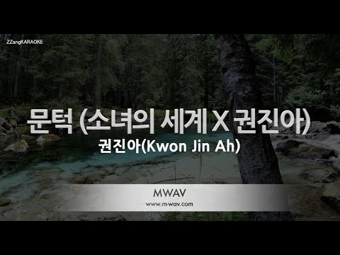 [짱가라오케/노래방] 권진아(Kwon Jin Ah)-문턱 (소녀의 세계 X 권진아) [ZZang KARAOKE]