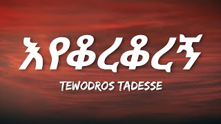 Tewodros Tadesse - Eyekorekoregn (Lyrics) | Ethiopian Music