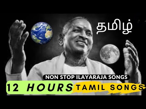 Ilayaraja Songs non-stop for 12 HOURS | Ilayaraja Special Hits #Ilayaraja Tamil Songs ❣️