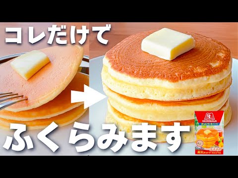 【最新版】ふわふわホットケーキの作り方☆今まで1000枚以上焼いた私が、ふわふわにするコツを教えます…