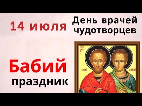 14 июля день Кузьмы и Демьяна. Заговорите в этот день кусок мыла на здоровье